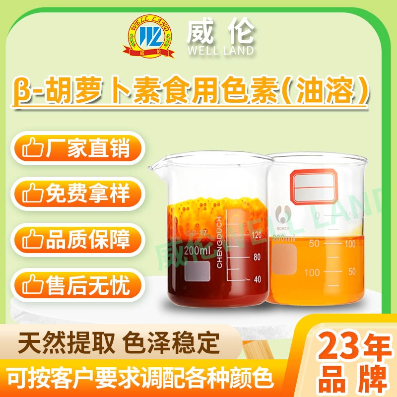 β-胡萝卜素（油溶）
