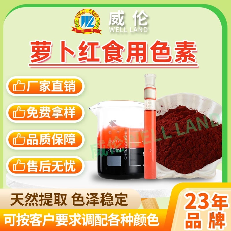萝卜红