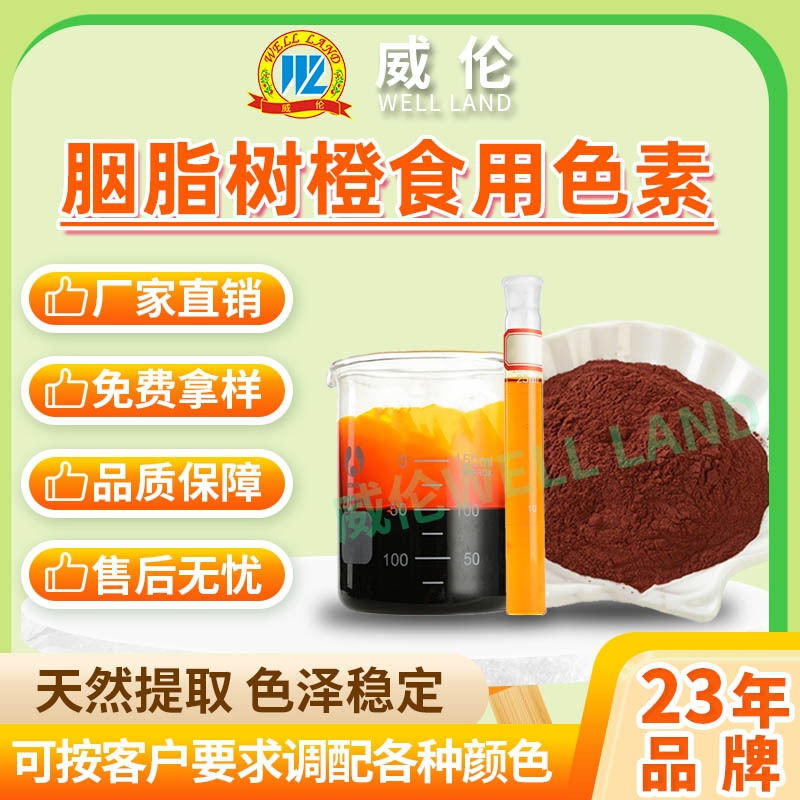 胭脂树橙