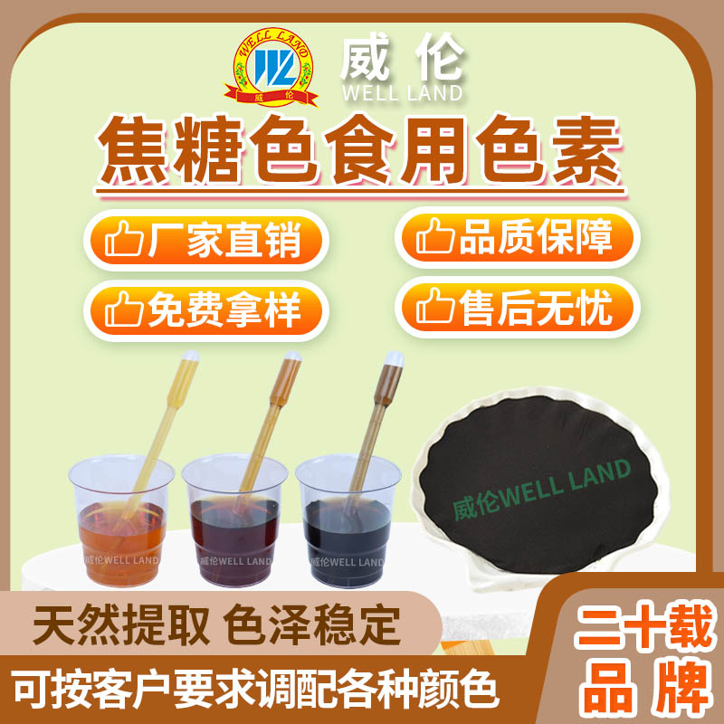 焦糖色