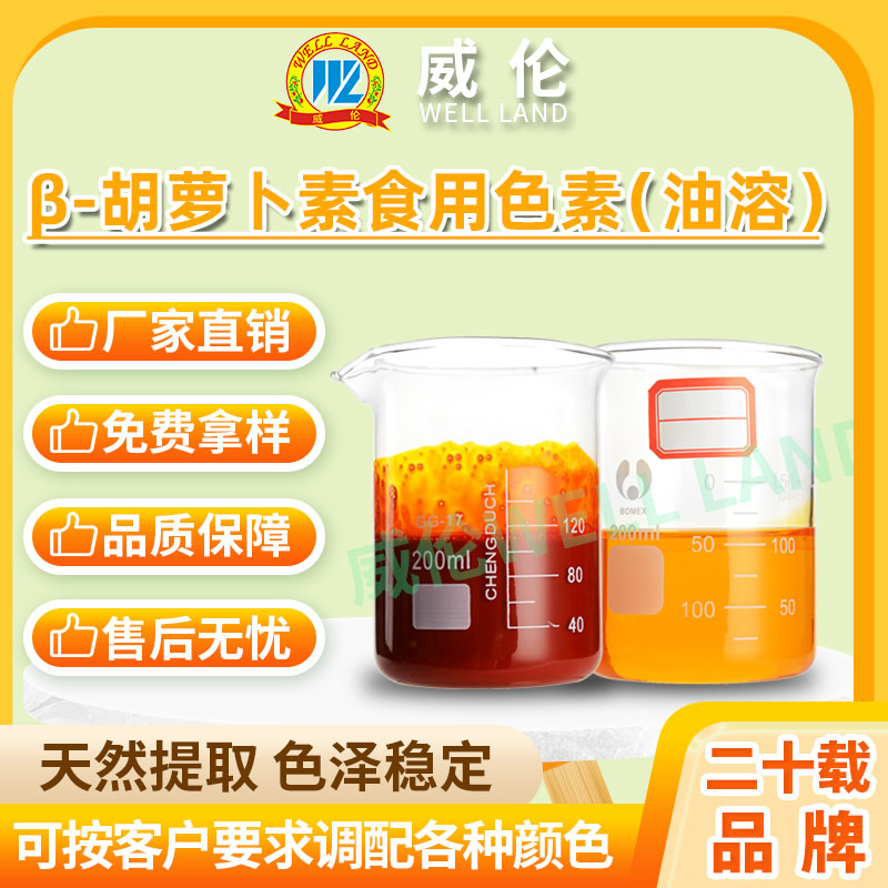 β-胡萝卜素（油溶）