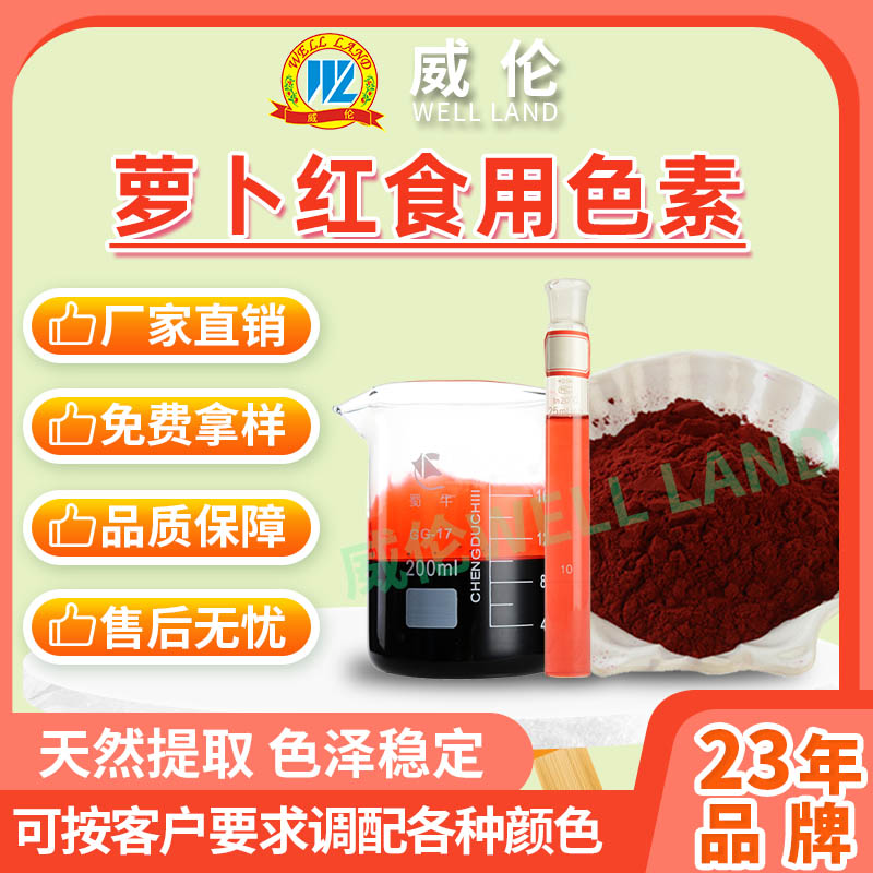 萝卜红