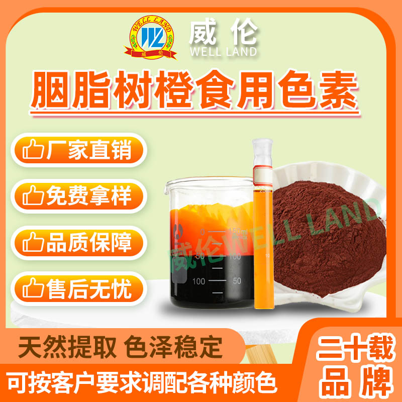 胭脂树橙