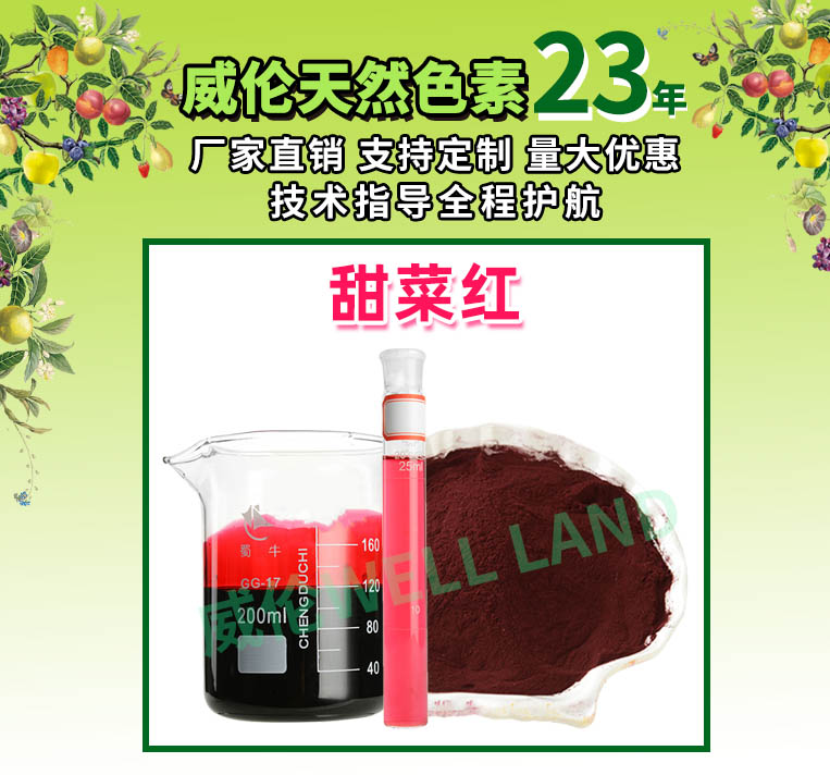 甜菜红.jpg