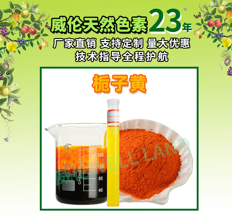栀子黄.jpg