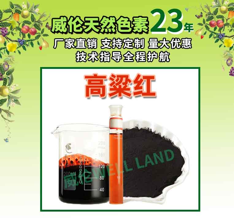 高粱红.jpg