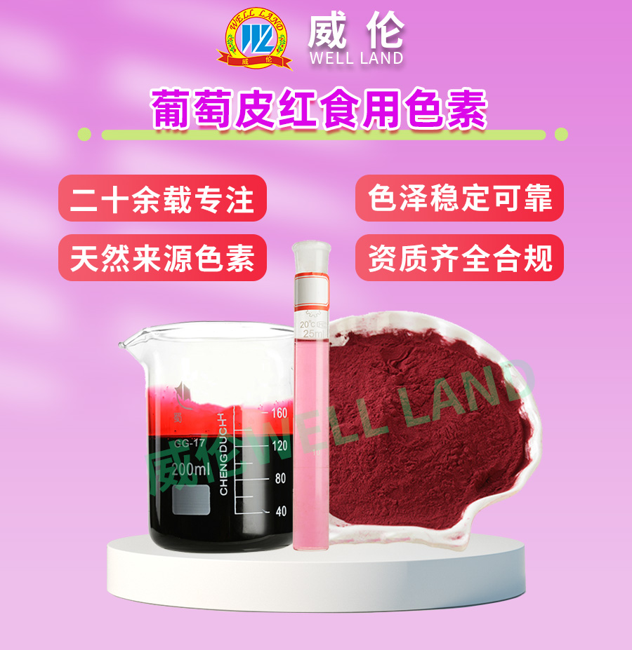 葡萄皮红_01.jpg