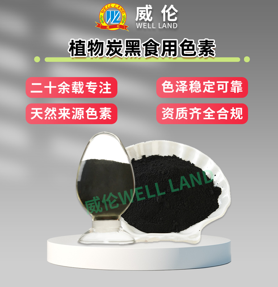 植物炭黑_01.jpg
